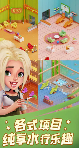 我的桑拿帝国截图4