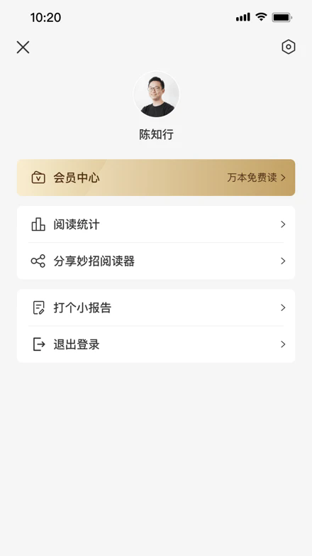 妙招阅读器最新版本截图2
