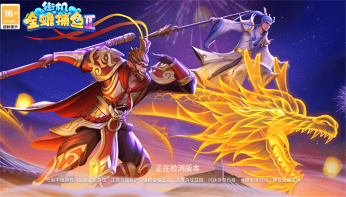 街机金蟾捕鱼2手机版下载截图4