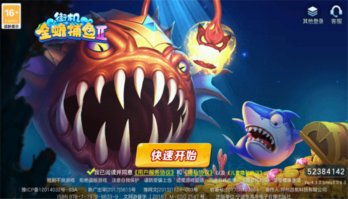 街机金蟾捕鱼2手机版下载截图3