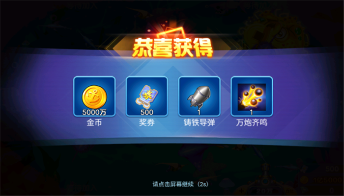 街机金蟾捕鱼2手机版下载截图5