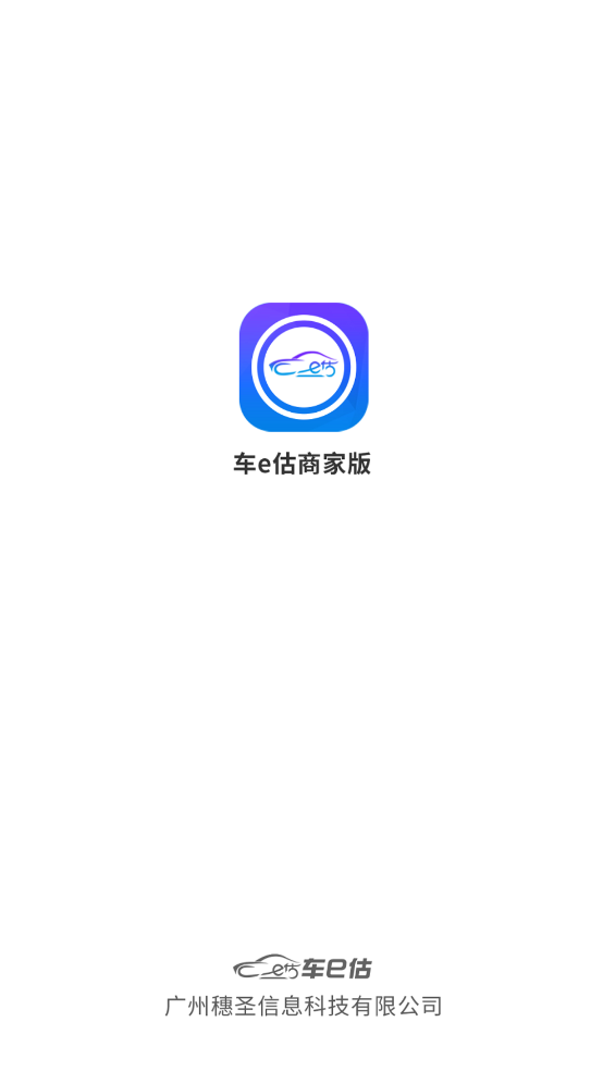 车e估商家版安卓版截图1
