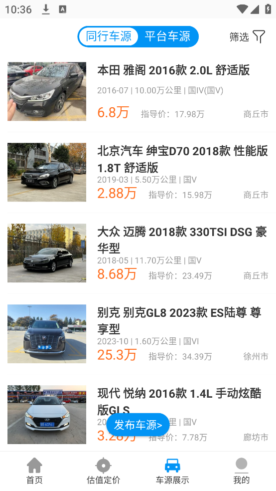 车e估商家版安卓版截图2