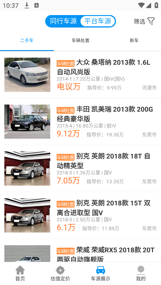 车e估商家版安卓版截图3