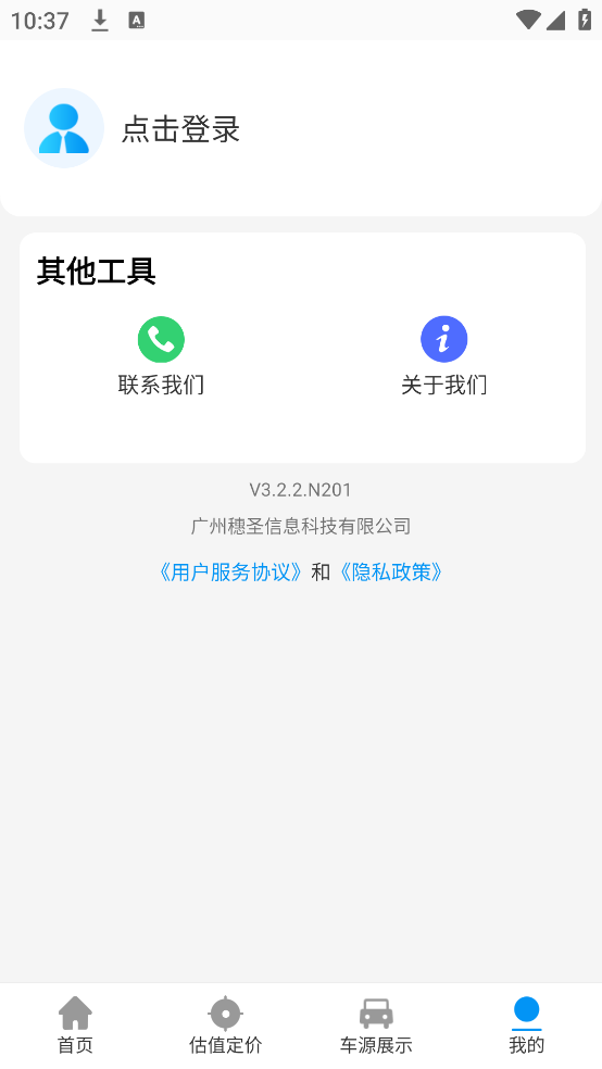 车e估商家版安卓版截图4