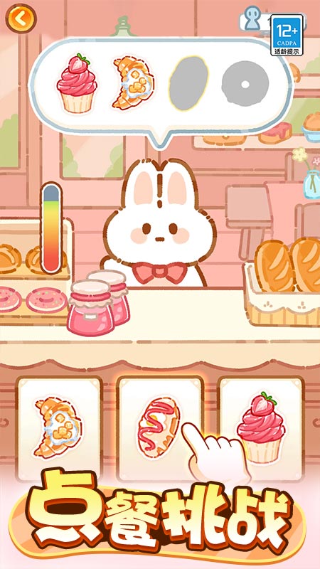 萌猫美食家官方版截图2