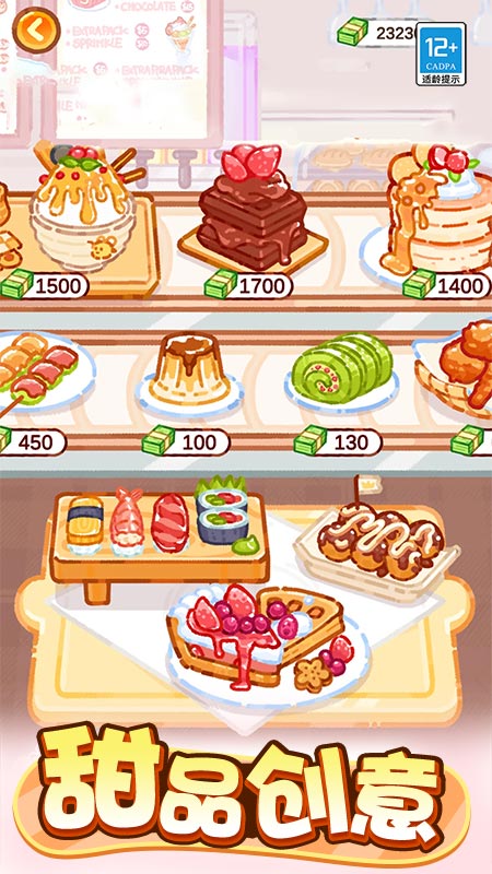 萌猫美食家官方版截图4