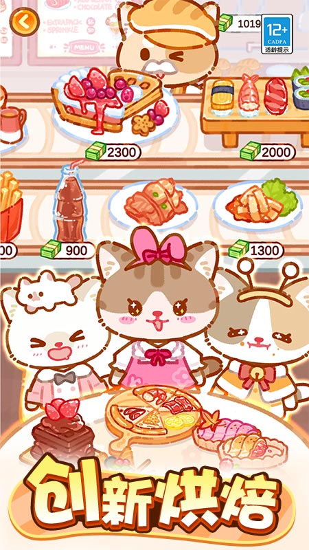 萌猫美食家官方版截图5