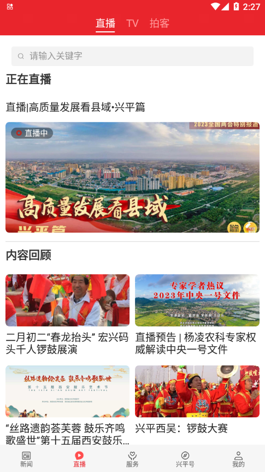 爱兴平app下载截图2