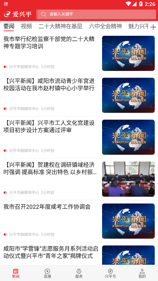 爱兴平app下载截图3