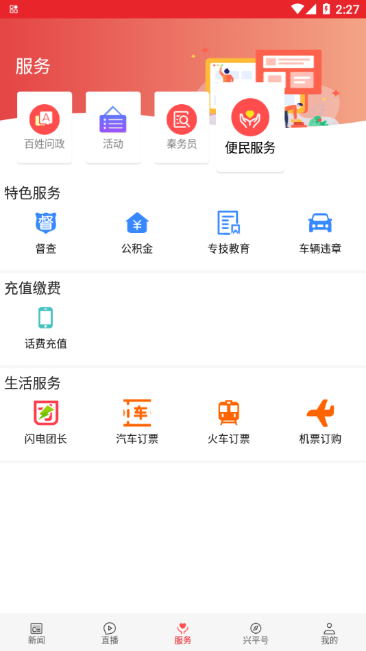 爱兴平app下载截图4