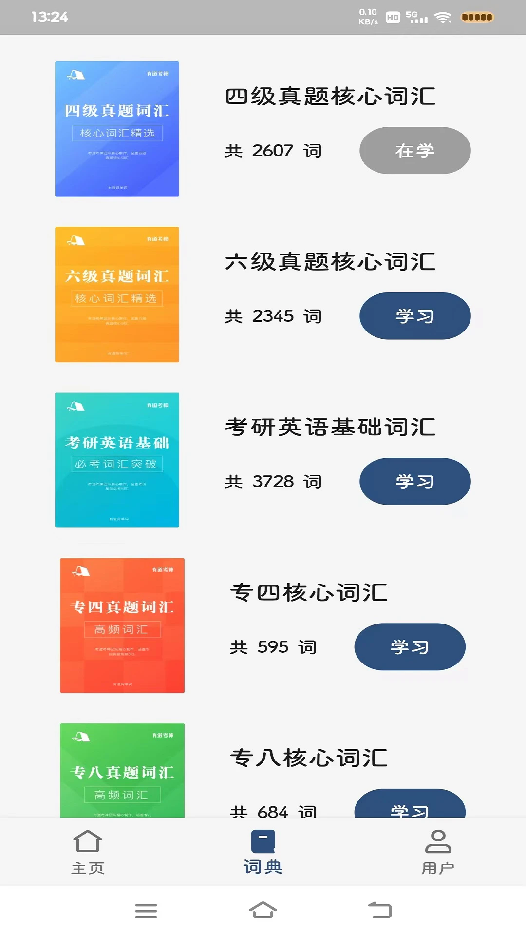 大角虫背单词app截图1