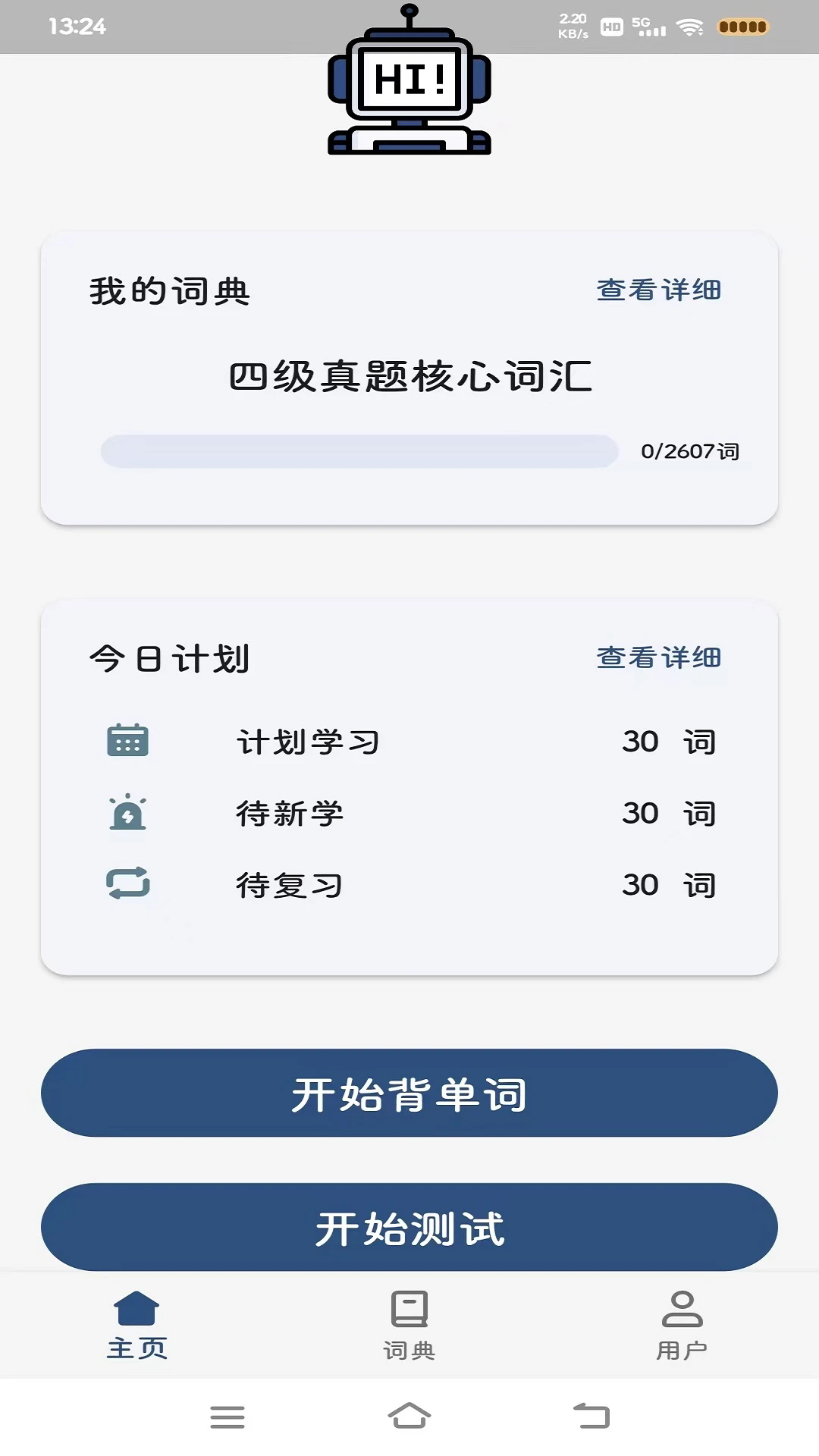 大角虫背单词app截图2