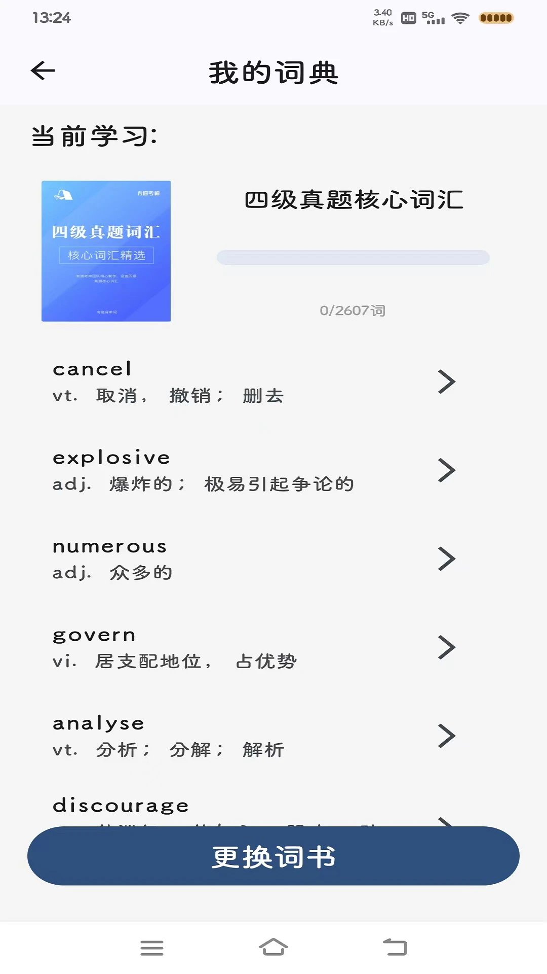 大角虫背单词app截图3