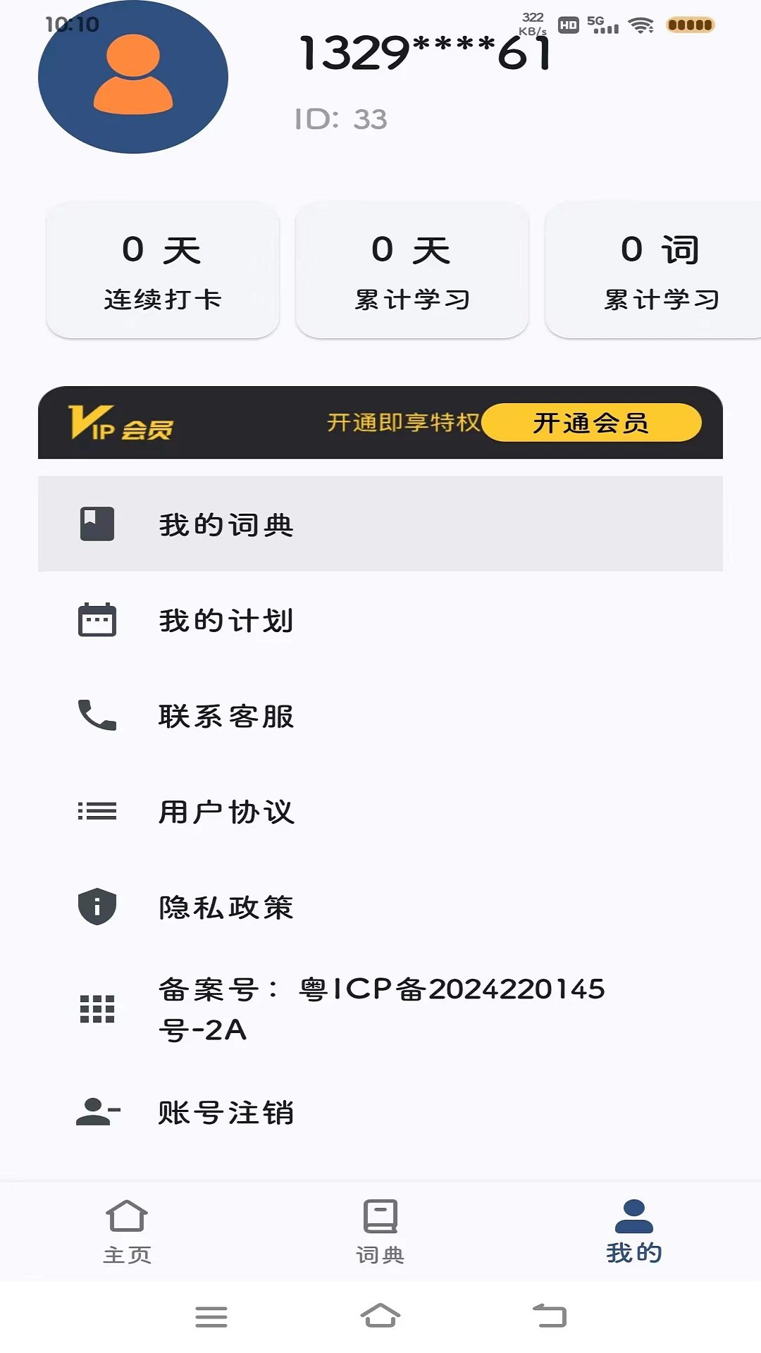 大角虫背单词app截图4