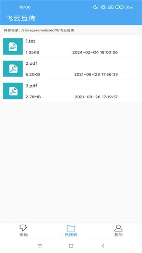 飞云互传截图2