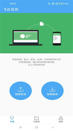 飞云互传截图3