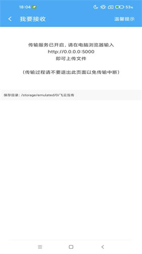 飞云互传截图4