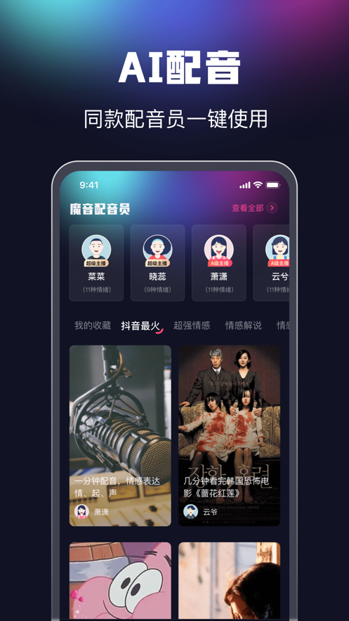魔音配音app截图1