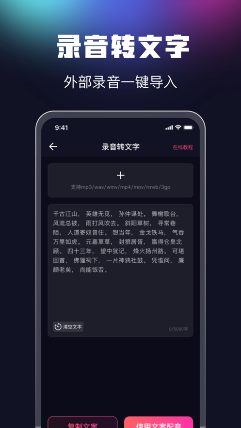 魔音配音app截图3