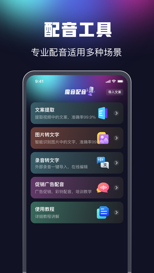 魔音配音app截图4