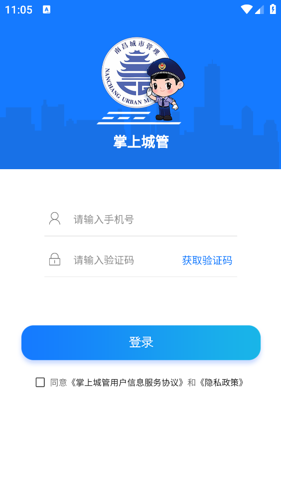 南昌掌上城管app截图1