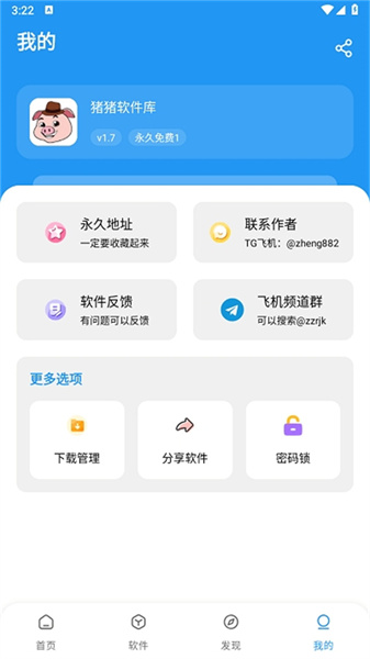 猪猪软件库官方版截图1