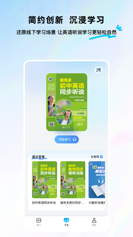 维听说app截图1