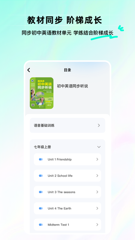 维听说app截图3