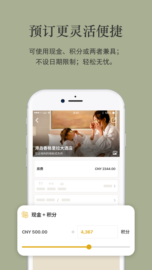 香格里拉会APP截图3