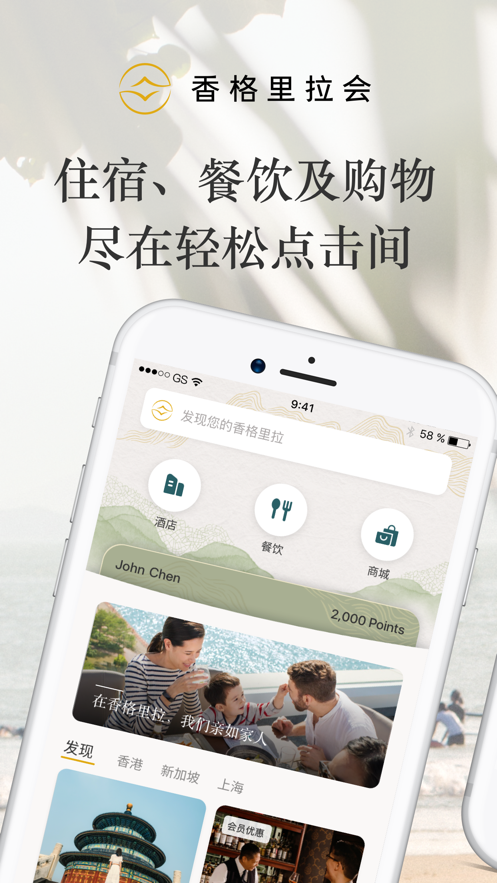 香格里拉会APP截图2