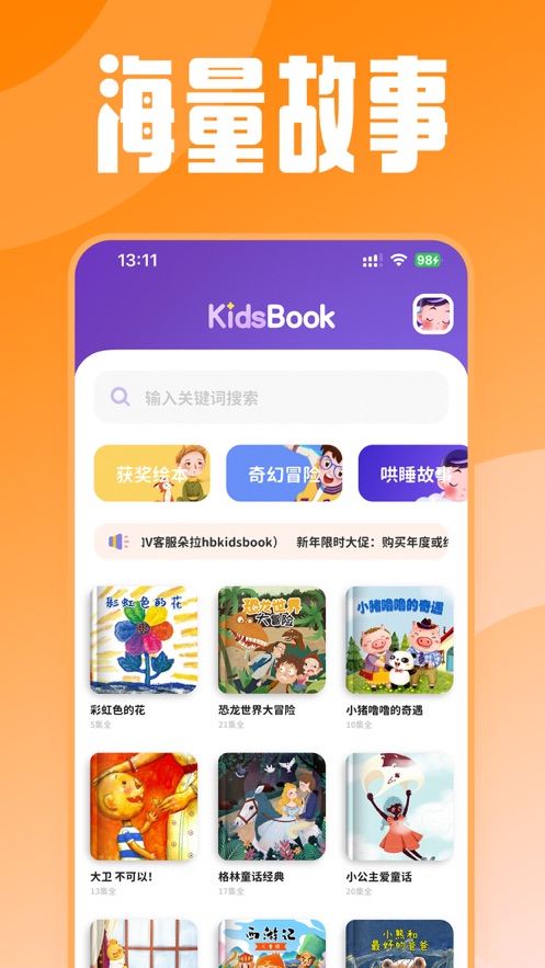 汉堡儿童故事app截图3