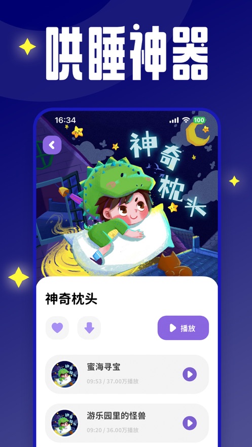 汉堡儿童故事app截图5