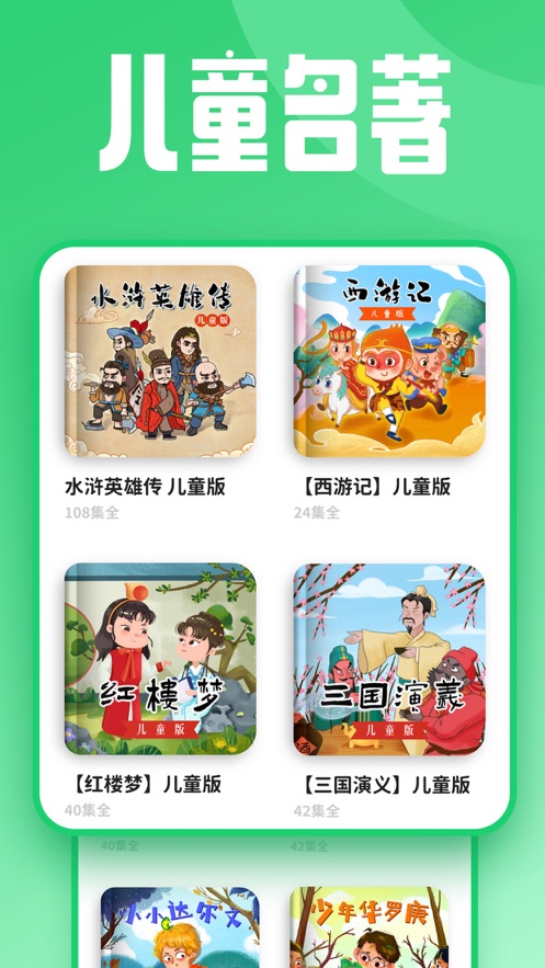 汉堡儿童故事app截图6