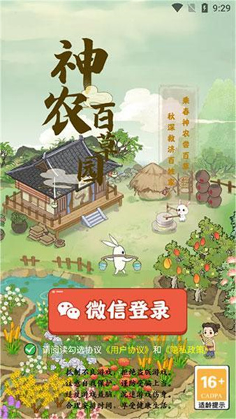 神农百草园截图1