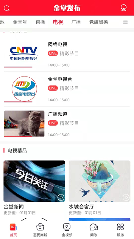 金堂发布app下载最新版截图1