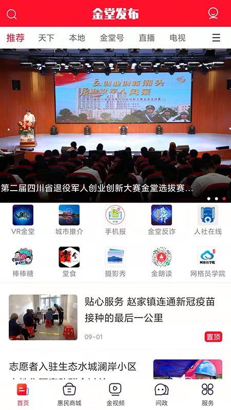 金堂发布app下载最新版截图2