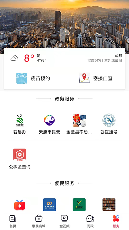 金堂发布app下载最新版截图3