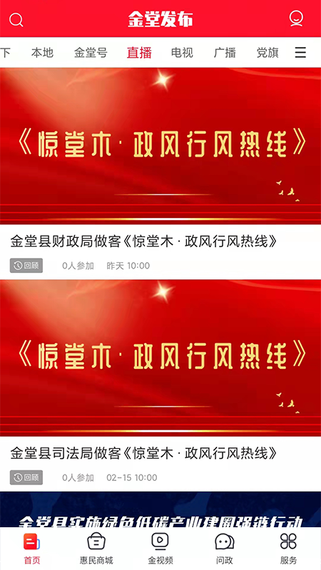 金堂发布app下载最新版截图4