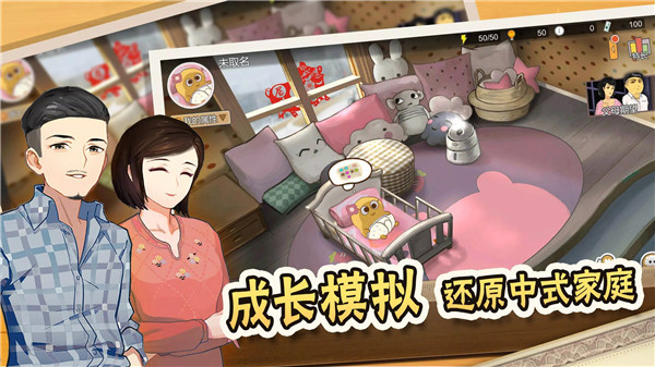 中国式家长截图1
