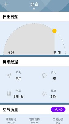更准天气截图2