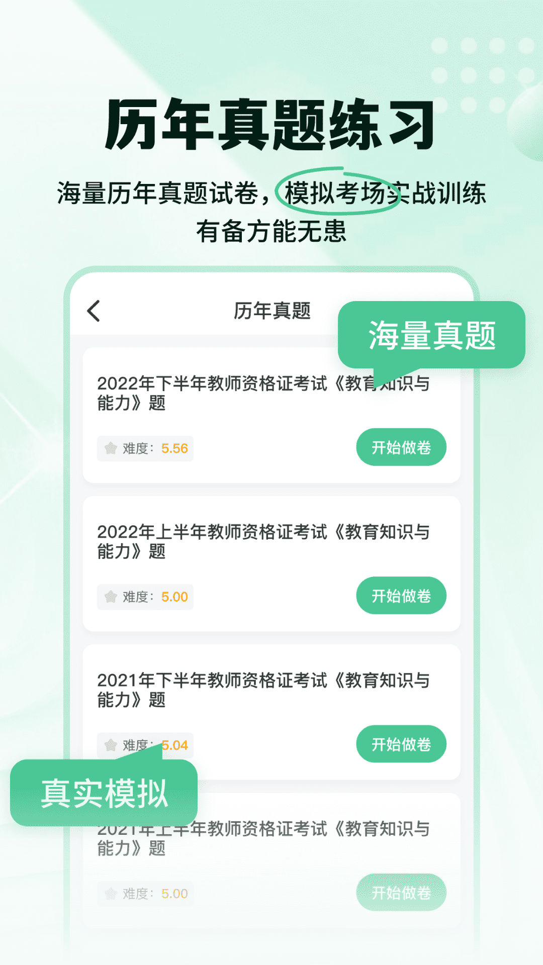 掌上教资笔试题库app截图1