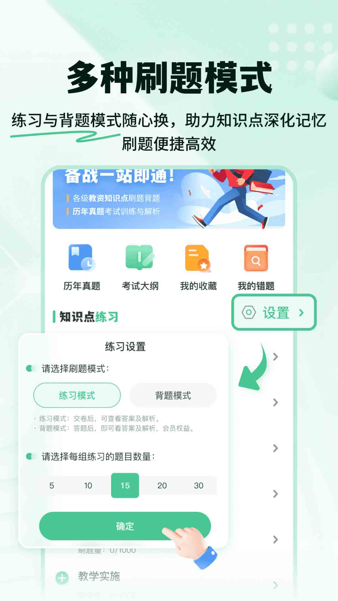 掌上教资笔试题库app截图2