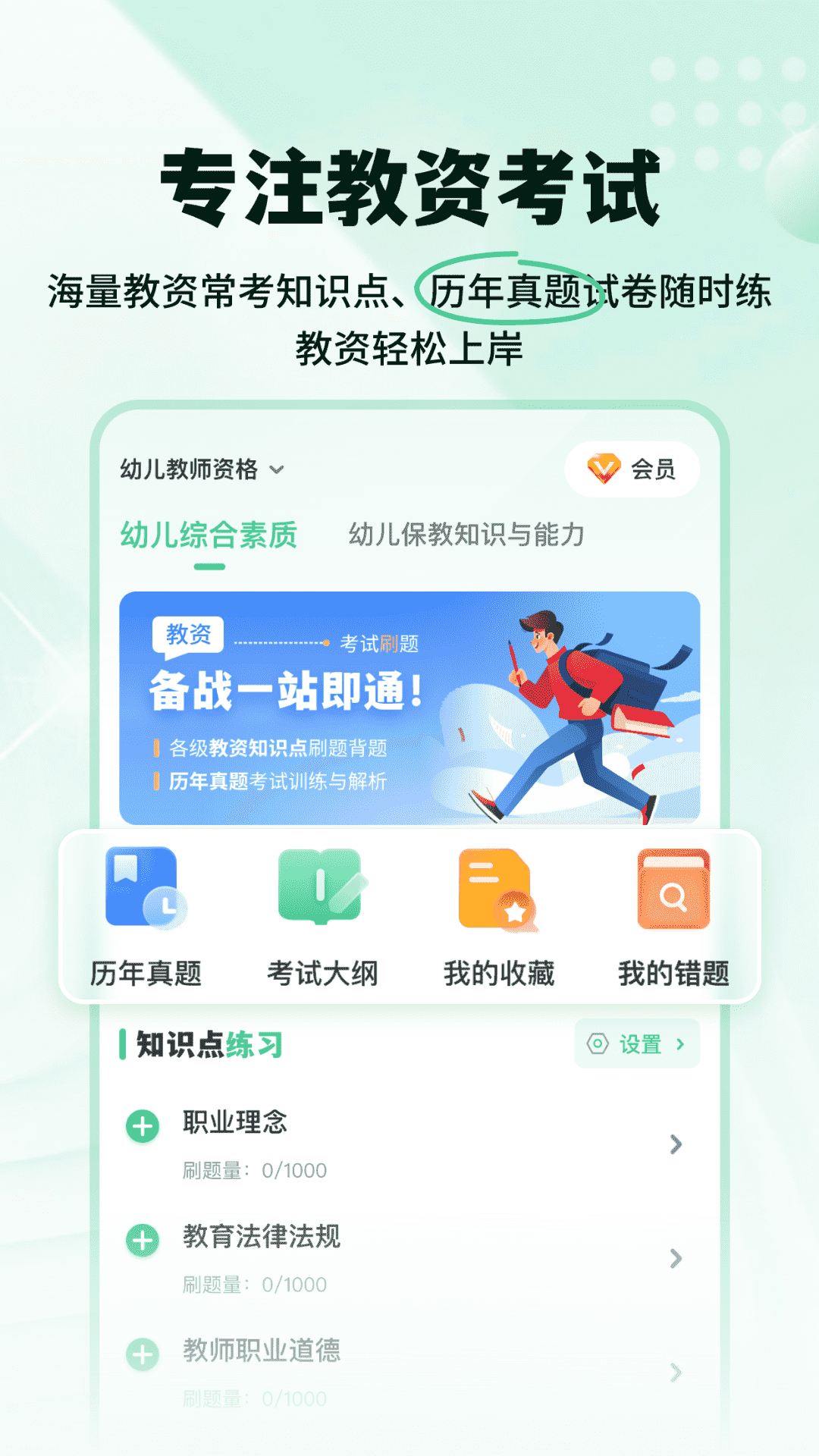 掌上教资笔试题库app截图3
