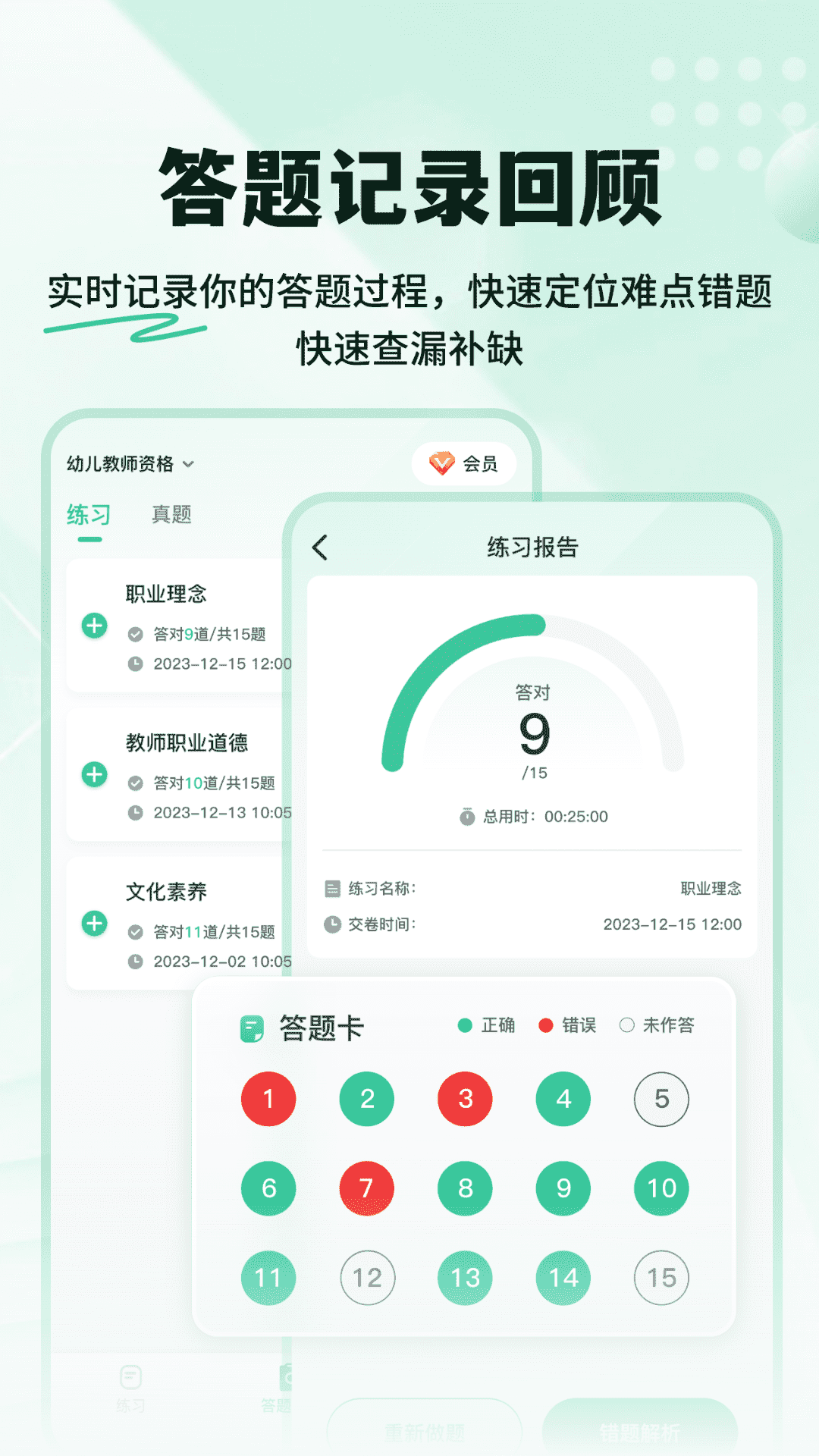 掌上教资笔试题库app截图4