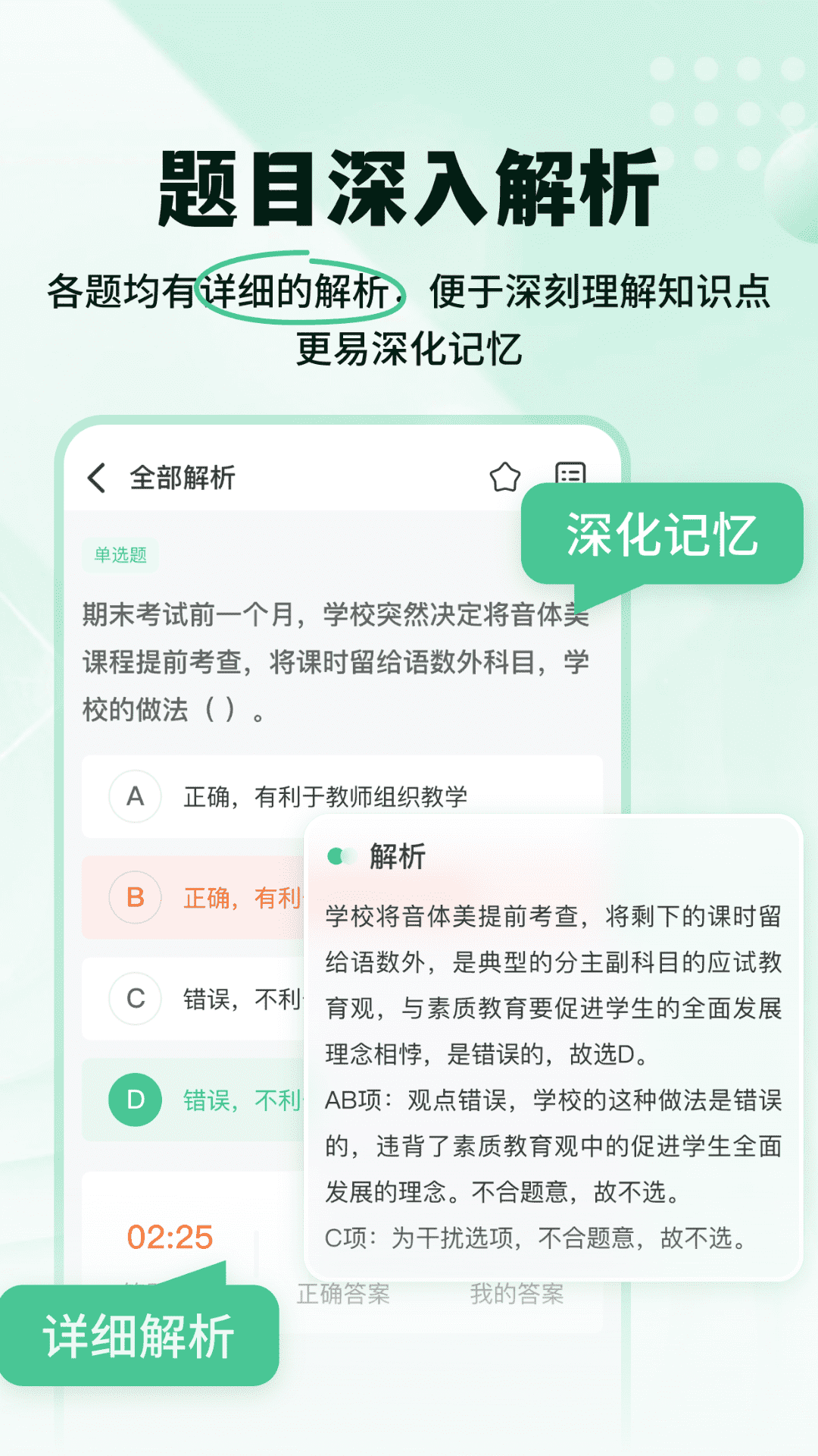 掌上教资笔试题库app截图5