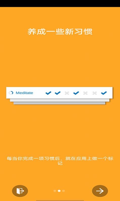 近世好习惯截图1