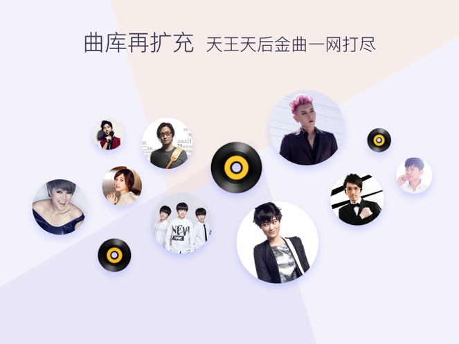 酷我音乐HD下载截图3