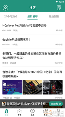 耳机大家坛app二手交易平台截图1