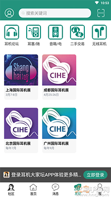 耳机大家坛app二手交易平台截图2